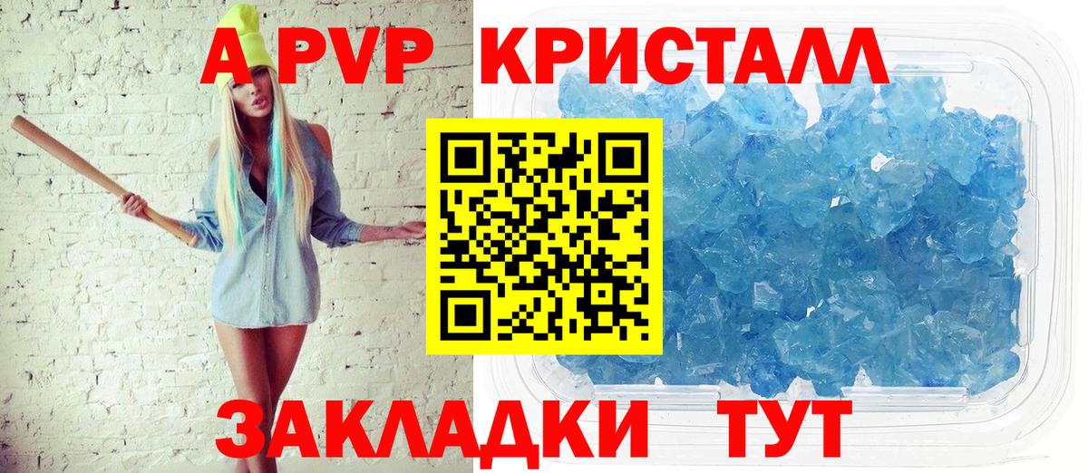 A PVP Crystall  купить закладку  Ступино  A PVP Crystall  Вход с VPN  Alfa_PVP кристаллы 