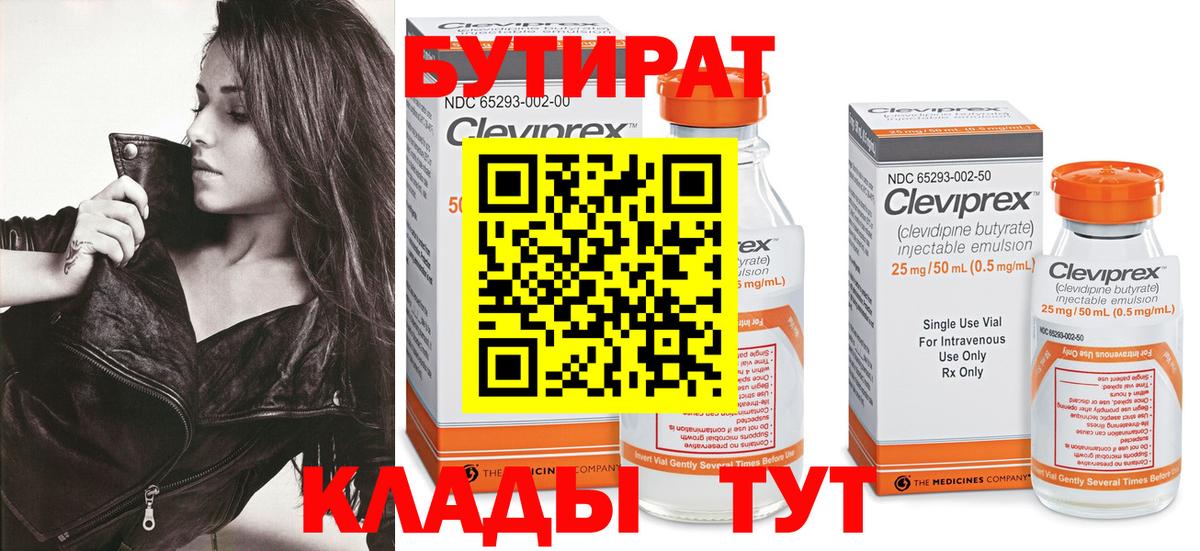 БУТИРАТ оксибутират Ступино