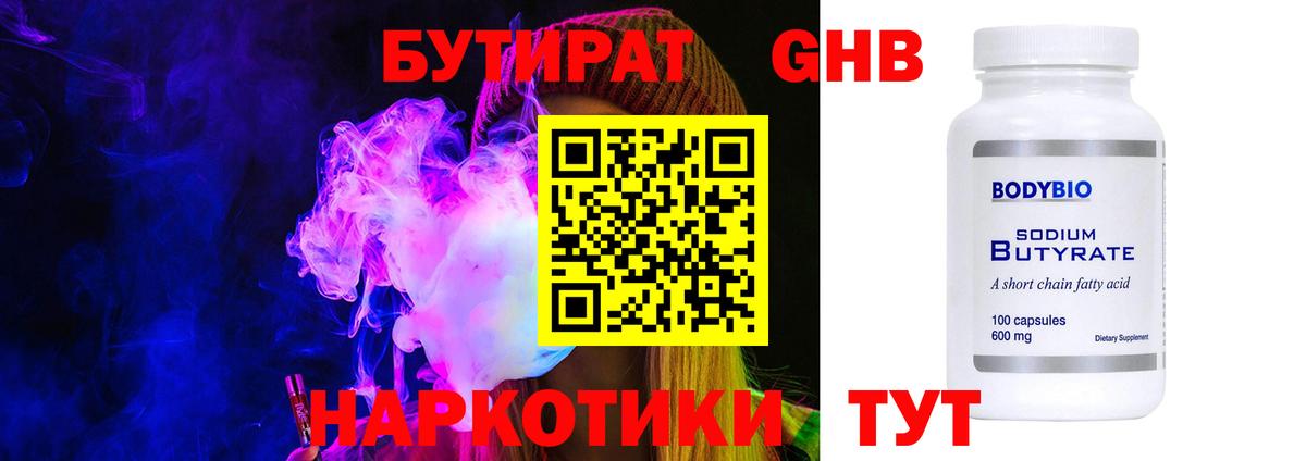 Бутират Butirat  Вход с VPN  Ступино 