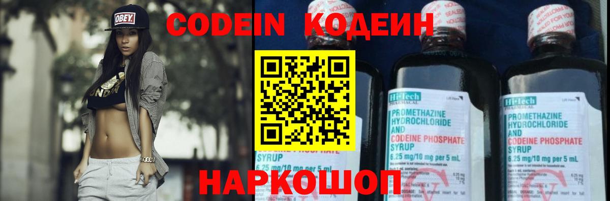 Codein напиток Lean (лин)  Вход с VPN  Кодеиновый сироп Lean Purple Drank  Ступино 