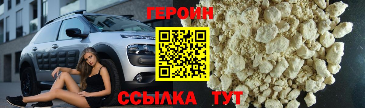 Героин белый Ступино