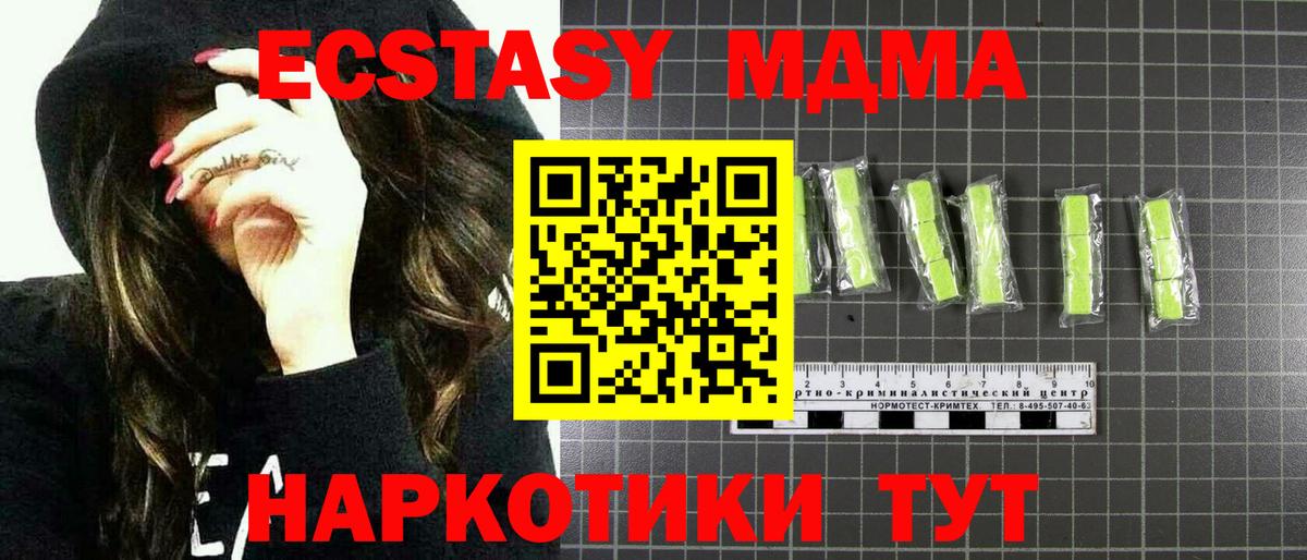 МДМА crystal  Вход с VPN  МДМА  МДМА Molly  Ступино 
