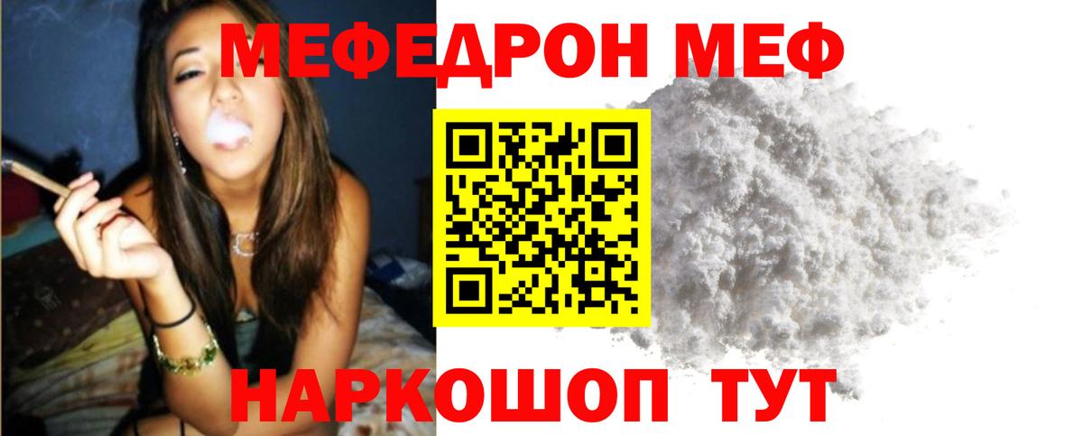 МЯУ-МЯУ mephedrone  Вход с VPN  Меф кристаллы  Ступино 