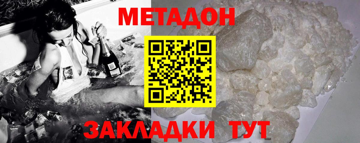 МЕТАДОН methadone  МЕТАДОН белоснежный  Вход с VPN  даркнет Telegram  Ступино 